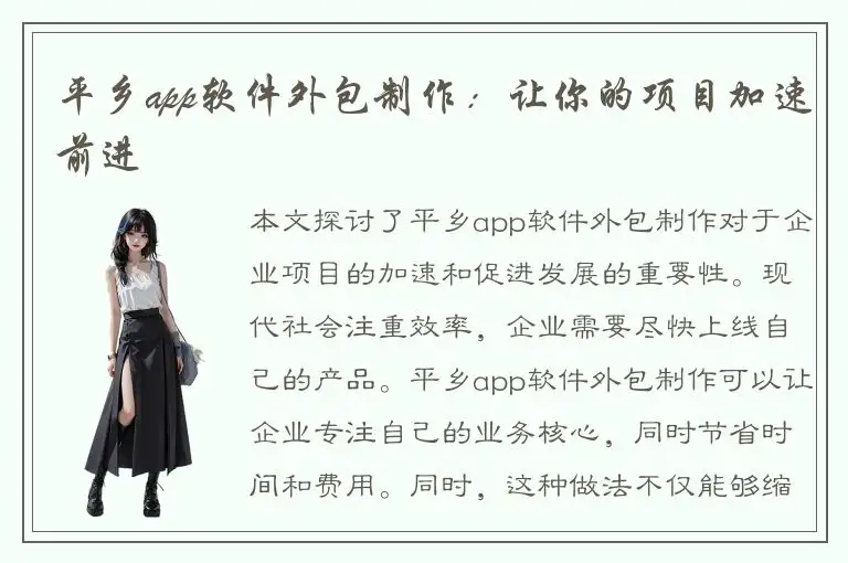 平乡app软件外包制作：让你的项目加速前进