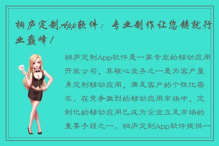 桐庐定制App软件：专业制作让您铸就行业巅峰！