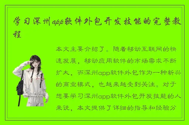 学习深州app软件外包开发技能的完整教程