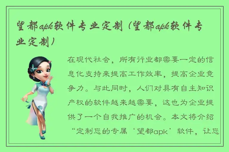 望都apk软件专业定制 (望都apk软件专业定制)