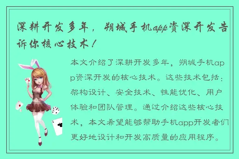 深耕开发多年，朔城手机app资深开发告诉你核心技术！