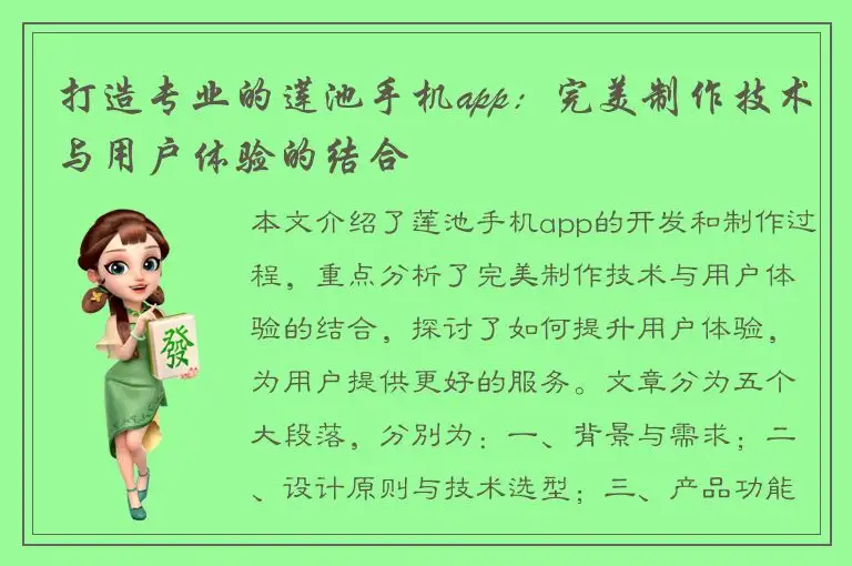 打造专业的莲池手机app：完美制作技术与用户体验的结合