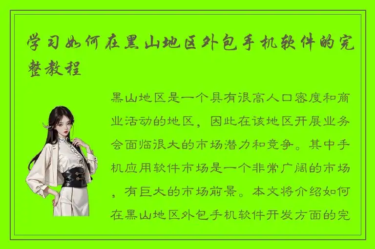 学习如何在黑山地区外包手机软件的完整教程