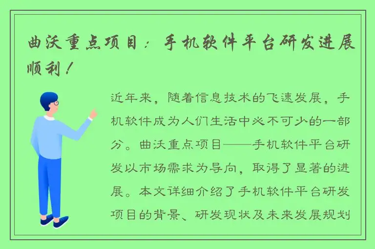 曲沃重点项目：手机软件平台研发进展顺利！