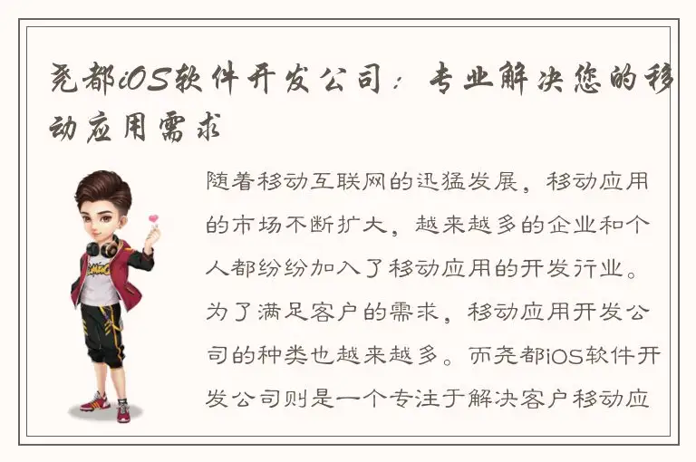 尧都iOS软件开发公司：专业解决您的移动应用需求