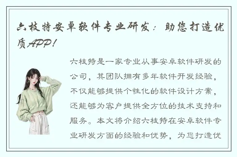 六枝特安卓软件专业研发：助您打造优质APP！