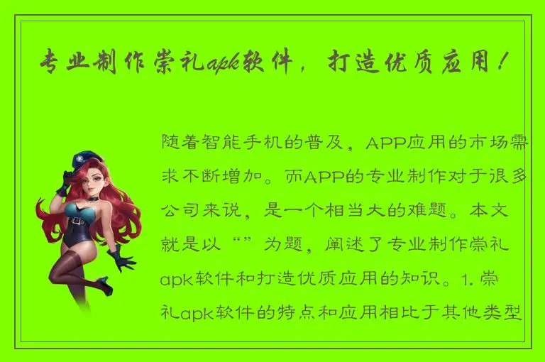 专业制作崇礼apk软件，打造优质应用！