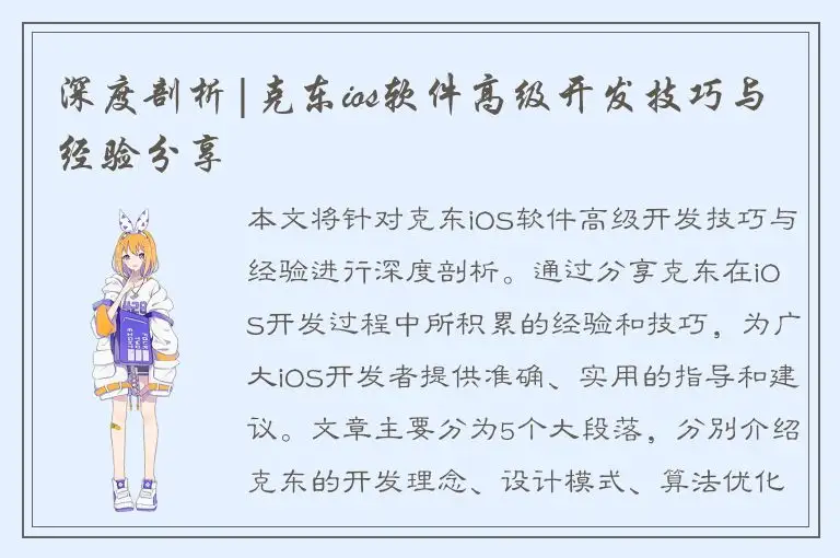 深度剖析|克东ios软件高级开发技巧与经验分享