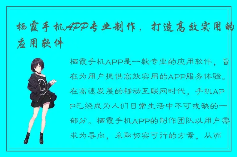 栖霞手机APP专业制作，打造高效实用的应用软件