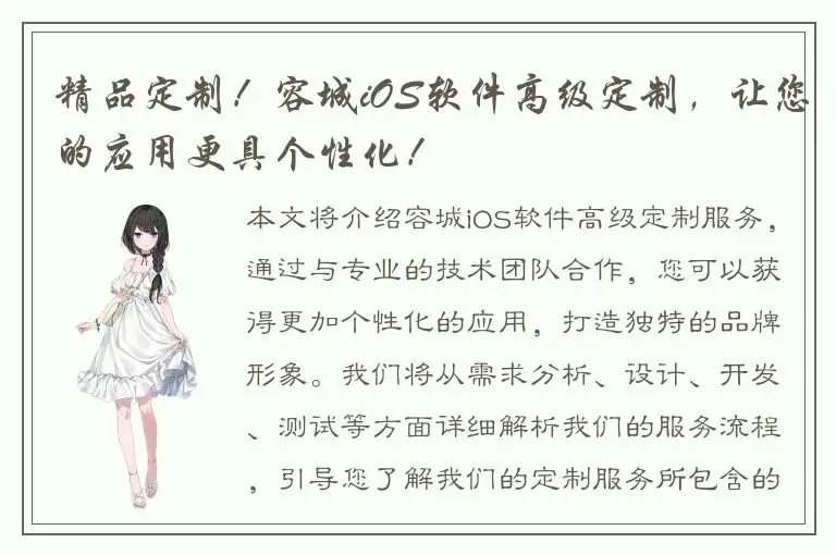 精品定制！容城iOS软件高级定制，让您的应用更具个性化！