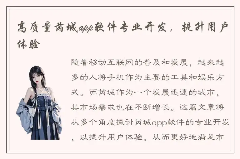 高质量芮城app软件专业开发，提升用户体验