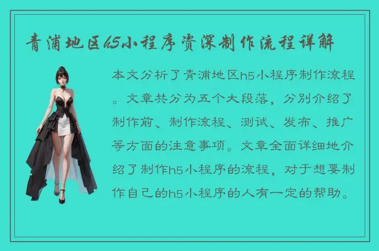 青浦地区h5小程序资深制作流程详解