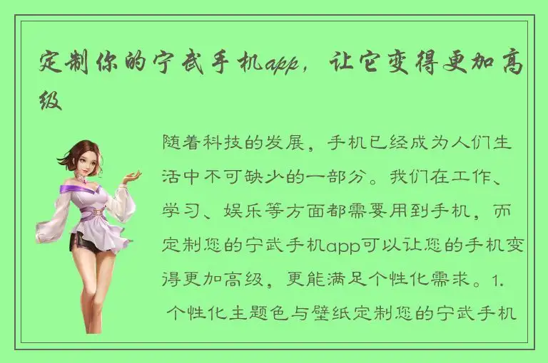 定制你的宁武手机app，让它变得更加高级