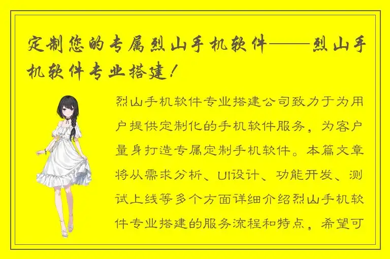 定制您的专属烈山手机软件——烈山手机软件专业搭建！