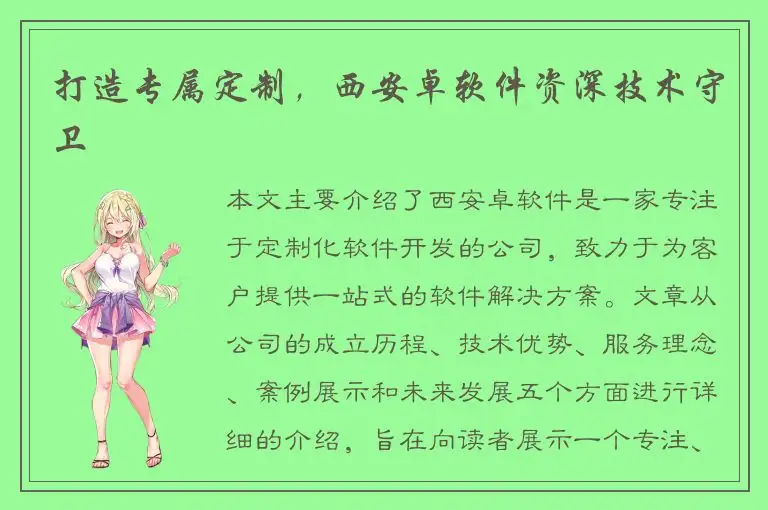 打造专属定制，西安卓软件资深技术守卫