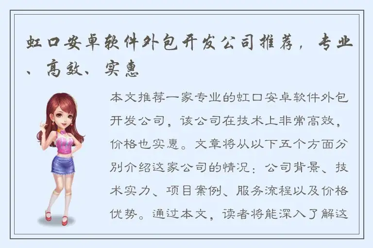 虹口安卓软件外包开发公司推荐，专业、高效、实惠