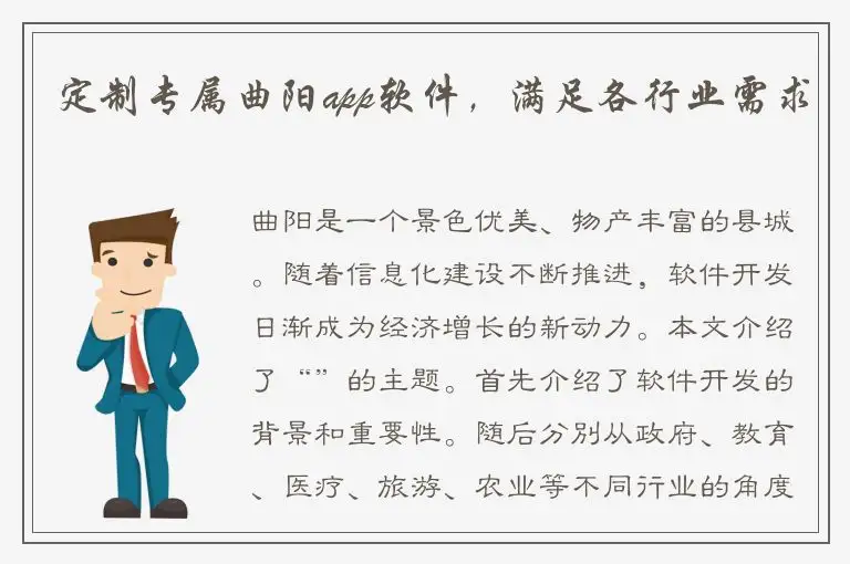 定制专属曲阳app软件，满足各行业需求