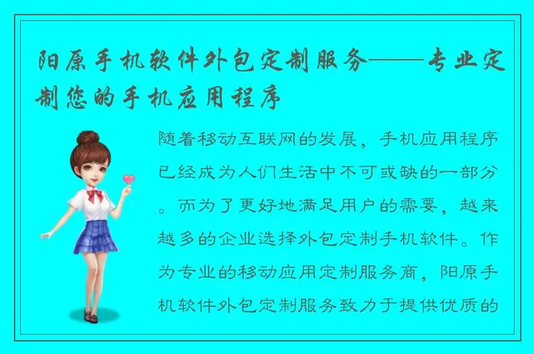 阳原手机软件外包定制服务——专业定制您的手机应用程序