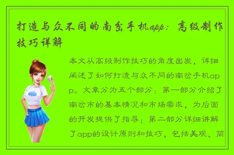 打造与众不同的南岔手机app：高级制作技巧详解