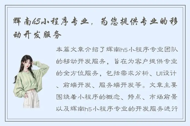 辉南h5小程序专业，为您提供专业的移动开发服务