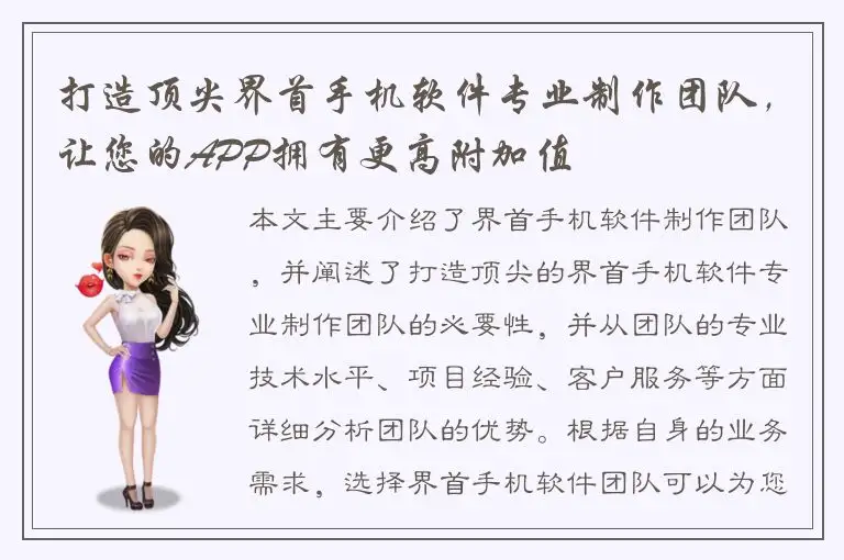 打造顶尖界首手机软件专业制作团队，让您的APP拥有更高附加值