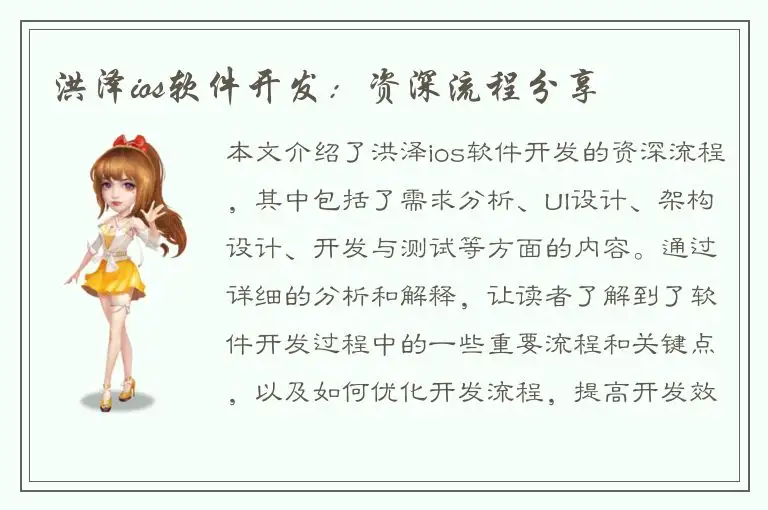 洪泽ios软件开发：资深流程分享