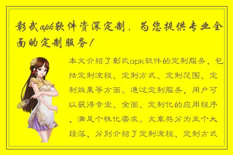 彰武apk软件资深定制，为您提供专业全面的定制服务！
