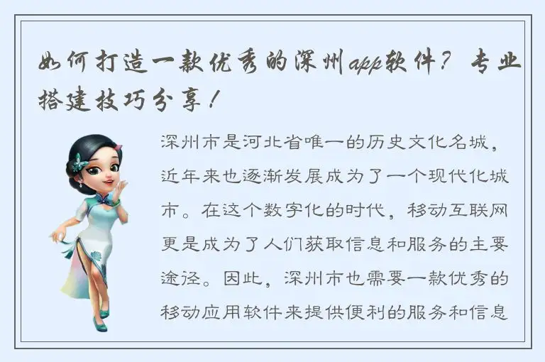 如何打造一款优秀的深州app软件？专业搭建技巧分享！