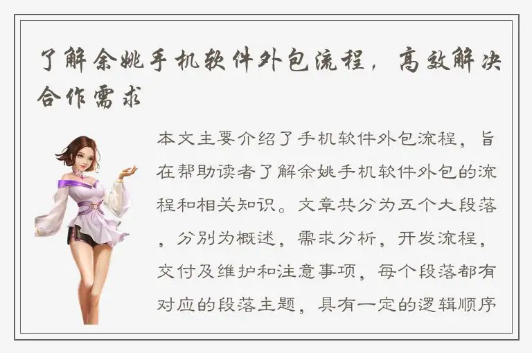 了解余姚手机软件外包流程，高效解决合作需求