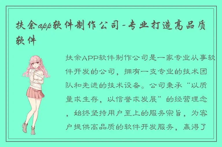 扶余app软件制作公司-专业打造高品质软件
