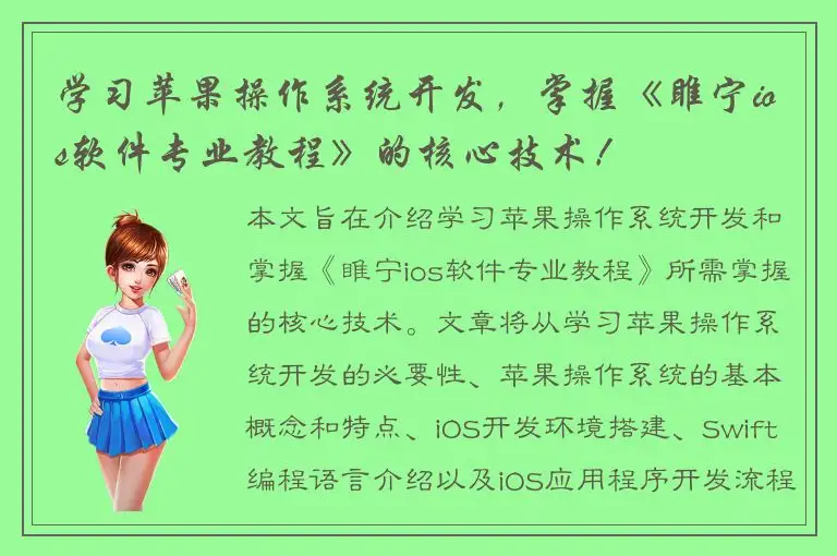 学习苹果操作系统开发，掌握《睢宁ios软件专业教程》的核心技术！