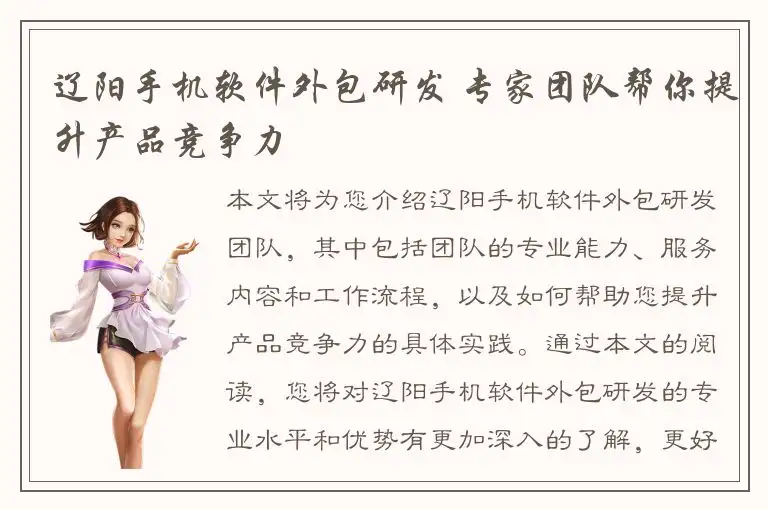 辽阳手机软件外包研发 专家团队帮你提升产品竞争力