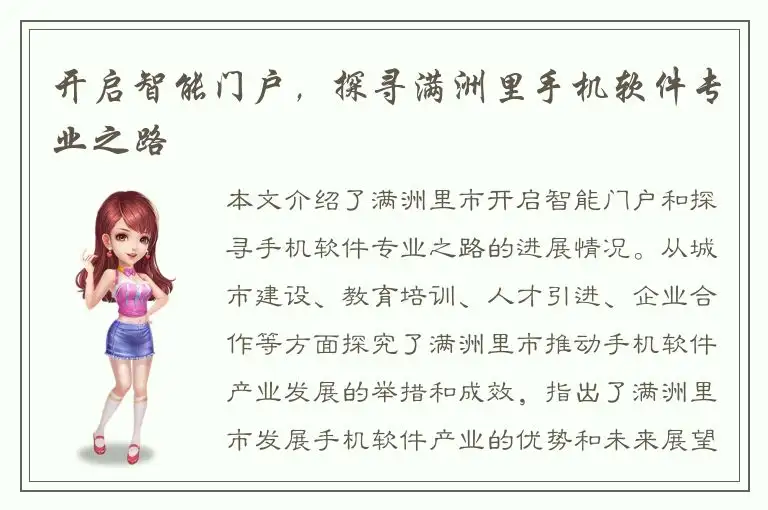开启智能门户，探寻满洲里手机软件专业之路