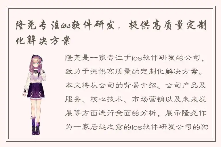 隆尧专注ios软件研发，提供高质量定制化解决方案