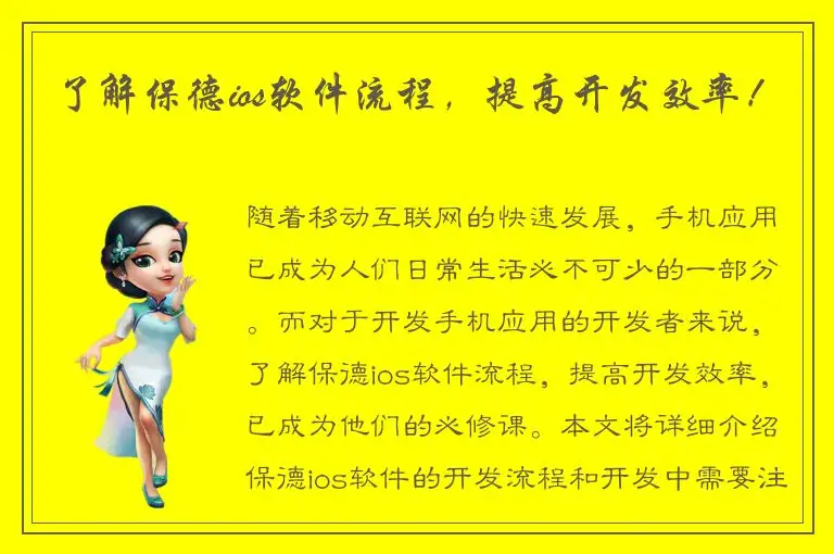 了解保德ios软件流程，提高开发效率！