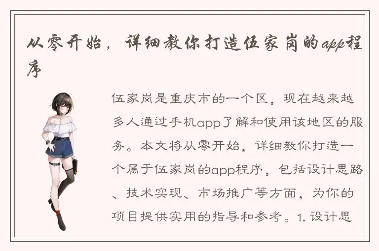 从零开始，详细教你打造伍家岗的app程序