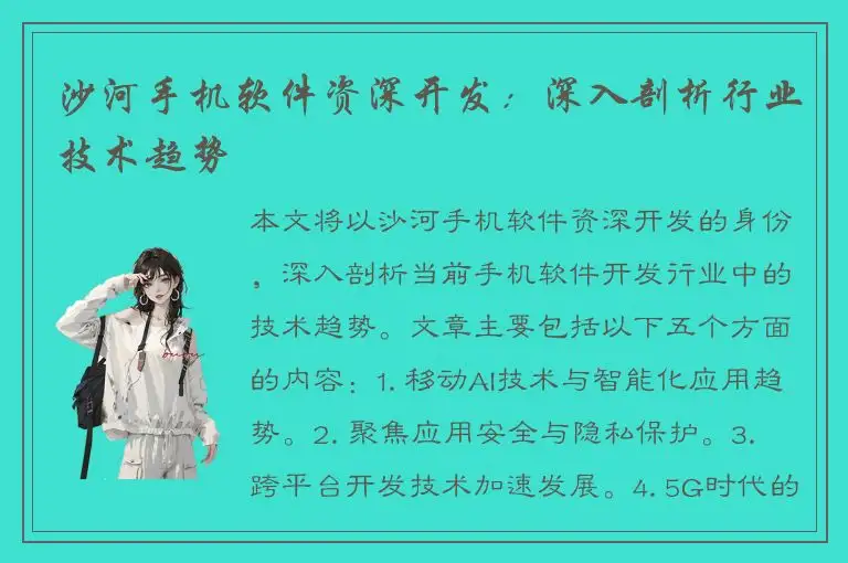 沙河手机软件资深开发：深入剖析行业技术趋势