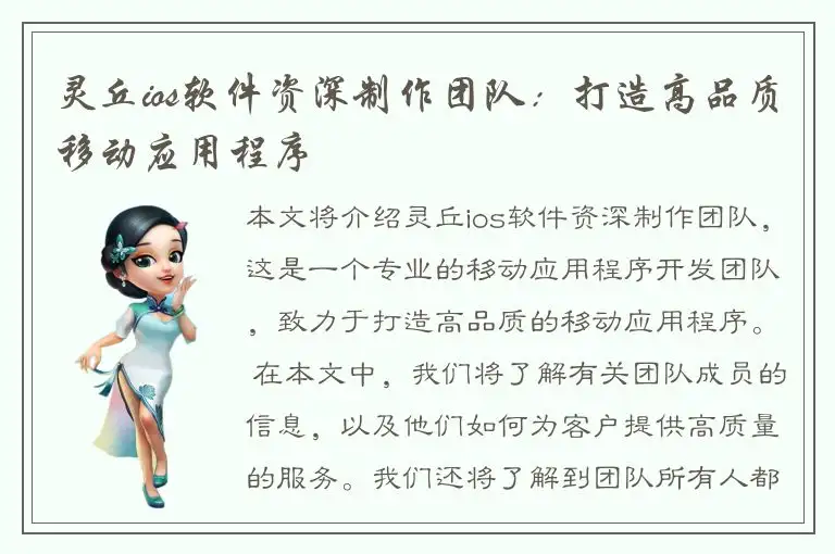 灵丘ios软件资深制作团队：打造高品质移动应用程序