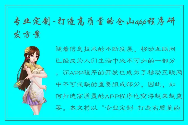 专业定制-打造高质量的仓山app程序研发方案