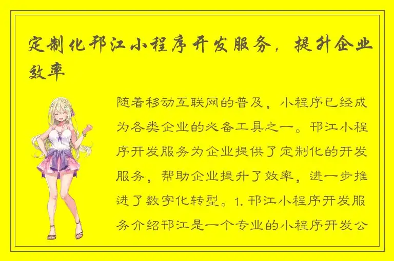 定制化邗江小程序开发服务，提升企业效率