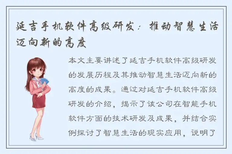 延吉手机软件高级研发：推动智慧生活迈向新的高度