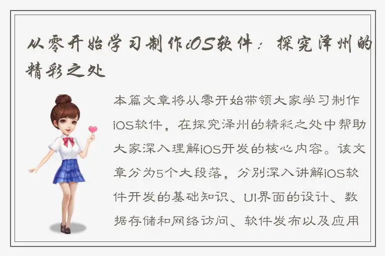 从零开始学习制作iOS软件：探究泽州的精彩之处