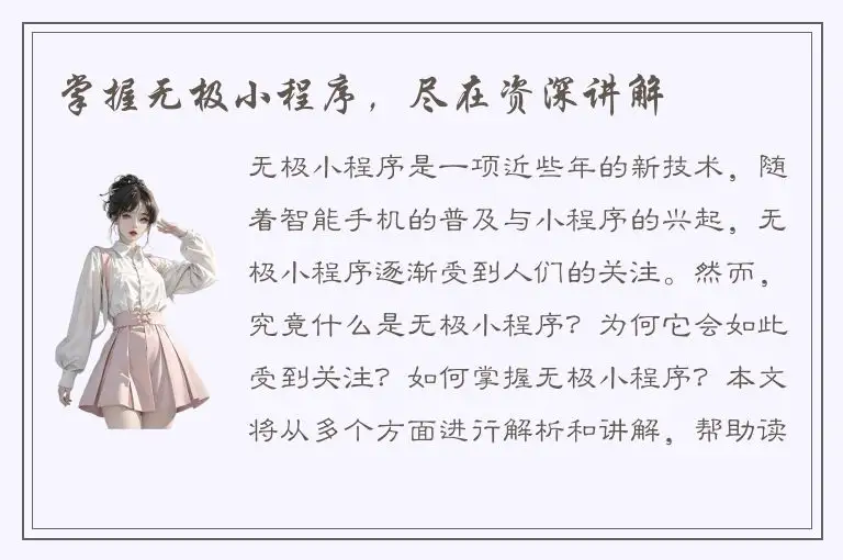 掌握无极小程序，尽在资深讲解