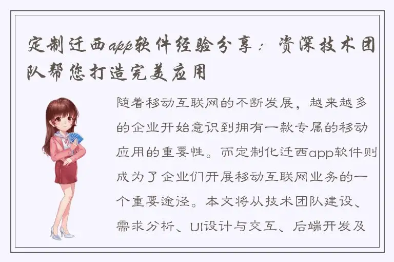 定制迁西app软件经验分享：资深技术团队帮您打造完美应用