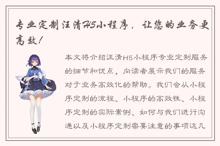 专业定制汪清H5小程序，让您的业务更高效！