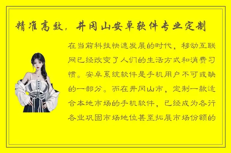 精准高效，井冈山安卓软件专业定制