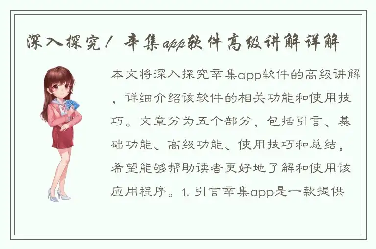 深入探究！辛集app软件高级讲解详解