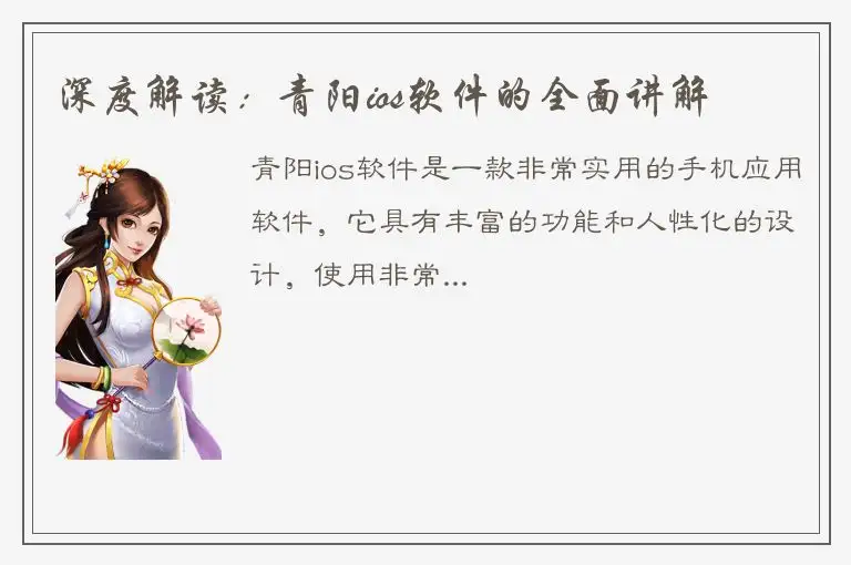 深度解读：青阳ios软件的全面讲解