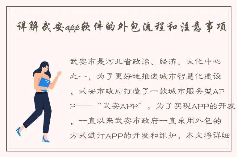 详解武安app软件的外包流程和注意事项