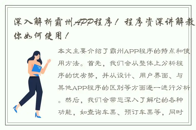 深入解析霸州APP程序！程序资深讲解教你如何使用！